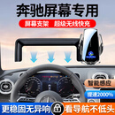 适用于奔驰车载手机支架屏幕导航自动感应无线充电器稳固无异响 屏幕款【无线充-尊享版】璀璨银 其他车型年份联系客服备注