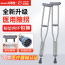 艾慕笙拐杖辅助行走骨折拐杖医用助行双拐腋下拐防滑年轻人女士康复专用