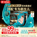 帮宝适【新生儿顶配】黑金帮纸尿裤添加真蚕丝M68片 尿不湿 夏季超薄