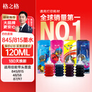 格之格845/846墨水适用佳能PG840 CL841 pg830 CL831 PG815 CL816打印机墨水 30ML黑彩套装