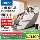 海尔（Haier）按摩椅家用全身太空舱2025十大品牌多功能零重力电动按摩沙发生日520礼物实用国家补贴H3-317-WU1