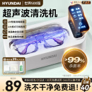 HYUNDAI超声波清洗机眼镜清洗机全自动家用便携式洗眼镜机高频清洁牙套手表首饰大容量低噪音送礼 星耀白【真超声波清洗+UV智能除菌+4大模式切换】