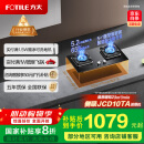 方太（FOTILE）【比价李佳琦】燃气灶天然气 台嵌两用 5.2kW*猛火 可调节底盘换装灶02-TH27B 政府补贴20%