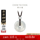 周大福 玉扣 翡翠玉吊坠 K65337七夕情人节礼物