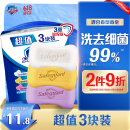 舒肤佳香皂 3块皂(纯白+柠檬+薰衣草)肥皂 洗去细菌99%  新旧包装随机