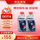 京东养车博世刹车油/制动液/离合器油 DOT4养护套餐 通用型 2L 到店包安装