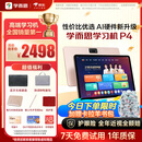 学而思学习机P4（128GB） 2025新款极具性价比老师领学好内容学前启蒙幼小衔接小学高中学生AI学习机平板