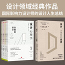 设计领域经典作品：设计心理学（套装全4册）+设计，为更好的世界 唐纳德·诺曼著 设计心理学系列 设计心理学1-4 设计学 设计师经典