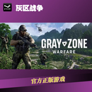 Steam正版 灰区战争 Gray Zone Warfare 国区 终极版-本体+3个dlc 国区