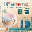 花西子【热卖】好气色防晒粉饼Z25定妆SPF50+PA+++遮瑕修容9g 礼物女