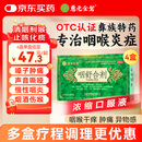 4盒装 慈元金碧 咽舒合剂 10ml/支*6支/盒 清咽利喉 咽喉肿痛 咳嗽痰多发热口苦急慢性咽炎扁桃体炎