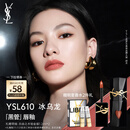 圣罗兰（YSL）黑管镜面爱心唇釉610口红滋润化妆品生日礼物女送女友