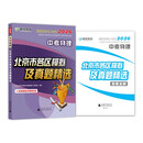 备考2026 中考物理 北京市各区模拟及真题精选 北京各区 中考真题汇编 模拟试题