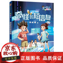 正版包邮  奇怪的短信息