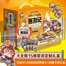 赛雷三分钟漫画西游记1-15全15册（专为新生代读者打造！超立体超生动的全彩漫画西游记！1000万人都在看的“超萌赛雷”！）