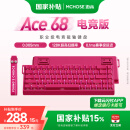 迈从（MCHOSE）Ace 68/60Pro磁轴键盘 RT电竞游戏客制化机械有线连接全键热插拔网页驱动无畏契约 Ace68 电竞版 浆果红 天王电竞版