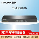 普联千兆企业级有线路由器商用办公组网核心路由 TL-ER3200G 5口/多WAN口/带机300