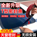智骋汽车天窗密封条防漏水防尘隔音前挡风玻璃橡胶密封胶条防雨防漏风