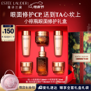 雅诗兰黛小棕瓶护肤品套装(棕瓶30ml+棕眼15ml)化妆品母亲节礼物