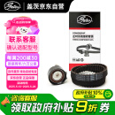 盖茨盖茨正时皮带套装K0176117适配福克斯1.6翼博1.5福睿斯嘉年华1.5