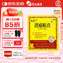 奇正藏药 消痛贴膏1贴/袋*5贴/盒 活血化瘀 消肿止痛贴  急慢性扭挫伤 跌打瘀痛 骨质增生 肩周炎 落枕