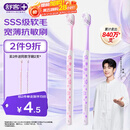 舒客买2送1专效特护成人软毛牙刷2支装柔软护龈家用小刷头新老随机