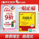 奇正藏药 消痛贴膏1贴/袋*8贴/盒膏药 急慢性扭挫伤 风湿疼痛 骨质增生 落枕 肩周炎 活血化瘀 消肿止痛