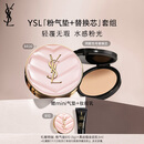 圣罗兰（YSL）气垫礼盒粉气垫BR20+替换芯防晒化妆品生日礼物女