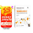 领域驱动设计 软件核心复杂性应对之道 修订版（异步图书出品）