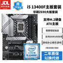 华硕主板CPU组合套装B150B360M/H410M六代七代八代九代 十代二手95新主板套装 i513400F+华硕Z690大板套装