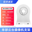 海康威视监控摄像头万向支架壁装吊装半球室外内加厚鸭嘴固定配件 萤石专用半球支架无logo