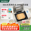 柏翠(petrus)【国家补贴】面包机 烤面包机 揉面和面机 全自动 家用冰淇淋PE8860Y 七夕情人节送礼