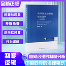 全新正版 中国国家治理的制度逻辑 正版中国国家治理 周雪光著