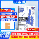 包邮 HBRC 哈佛商业评论中文版杂志铺 2025年7月起订阅 1年共13期 学习经营之道 提供团队管理建议 商业财经资讯 哈佛商学院的标志性杂志非过期刊HarvardBusinessReview