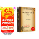 66个救命小科普 66个险境求生技能 离奇自救助人 阅读狂欢节