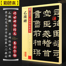 正版乙瑛碑 字帖传世碑帖精选 隶书毛笔书法字帖临摹入门教材 湖北美术出版社 附简体旁注 乙瑛碑隶书毛笔字帖临摹古帖教程书