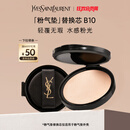 圣罗兰（YSL）粉气垫B10替换芯 遮瑕持久防晒化妆品生日礼物女送女友