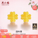 周六福足金999四叶草黄金耳钉女耳饰生日礼物计价AA096009 一对 约0.73g