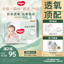 好奇（Huggies）心钻装小森林纸尿裤S62片(4-8kg)新生儿小号尿不湿夏季超薄