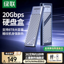 绿联 M.2 NVMe/SATA双协议固态硬盘盒20Gbps 适用苹果16笔记本台式机手机外接SSD移动硬盘壳35576