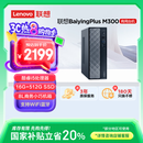 联想百应M300 商用办公个人家用台式电脑主机 (酷睿12代i5-12450HX 16G 512G SSD)国家补贴20%