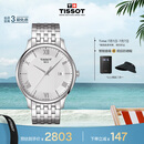 天梭（TISSOT）手表 俊雅系列男表 瑞士石英男士钢带腕表商务表毕业礼物