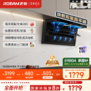 老板（Robam）小黑翼超薄顶侧双吸抽吸油烟机26风量大吸力以旧换新国家补贴20%27A15-D1P（新老混发）可配燃气灶