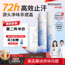 净舟 15%四氯羟铝锆止汗露脚汗医狐臭用走珠腋臭异味男女士专用30g*1