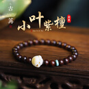 古苒原创正宗老料带金星小叶紫檀手串佛珠女白玉菩提根猫爪手链