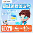 【核桃编程】八件超值趣味编程礼盒 四年级