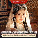 【2-6人纯玩小团】新疆旅游北疆伊犁10天9晚跟团游/喀纳斯/禾木/赛里木湖/那拉提草原/独库公路M 域见北疆10天9晚
