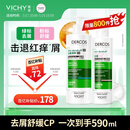 薇姿（VICHY）洗发水套装控油去屑舒缓头皮绿标390ml+粉标200ml 洗发水男士女士
