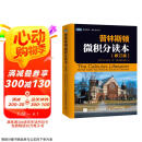 普林斯顿微积分读本（修订版）(图灵出品)
