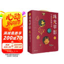 珠光翠影 ：中国首饰图文史（典藏版）
